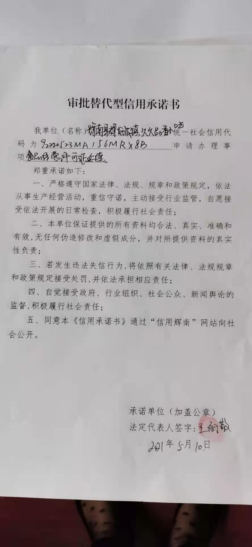 辉南县辉发城镇久久品香小吃.jpg