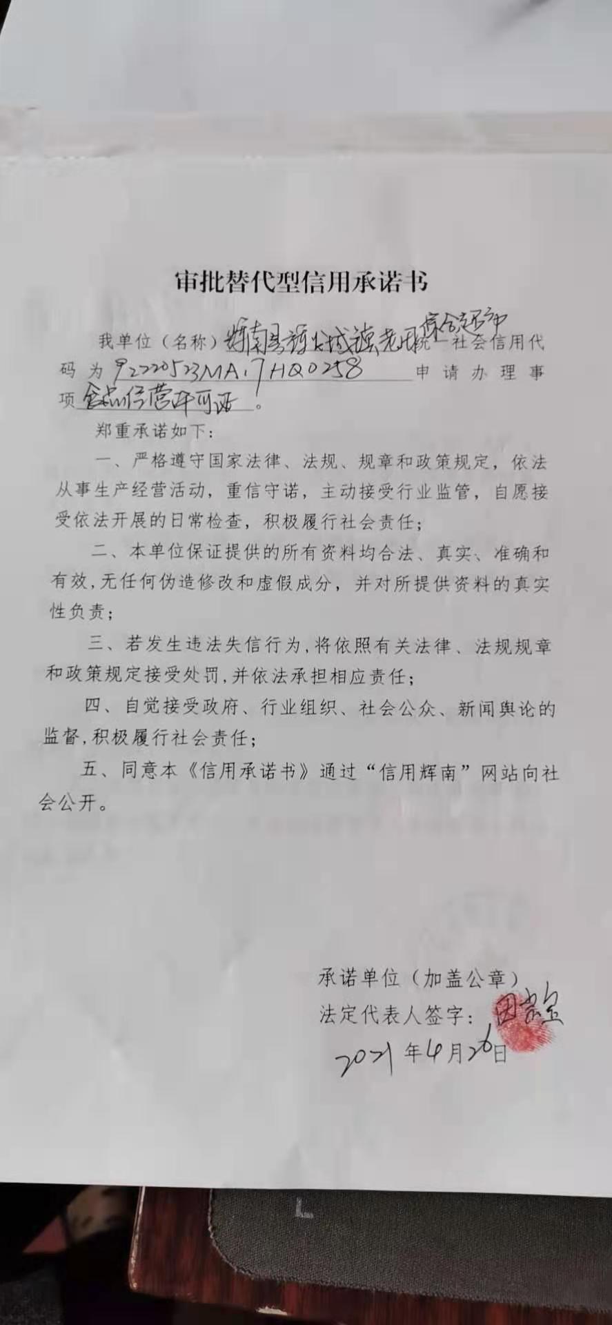 辉南县辉发城镇老田家综合超市.jpg