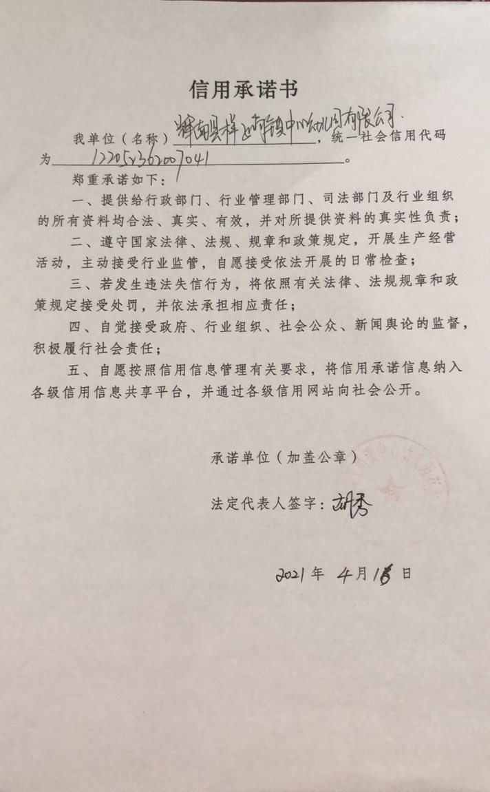 辉南县样子哨镇中心幼儿园有限公司.jpg