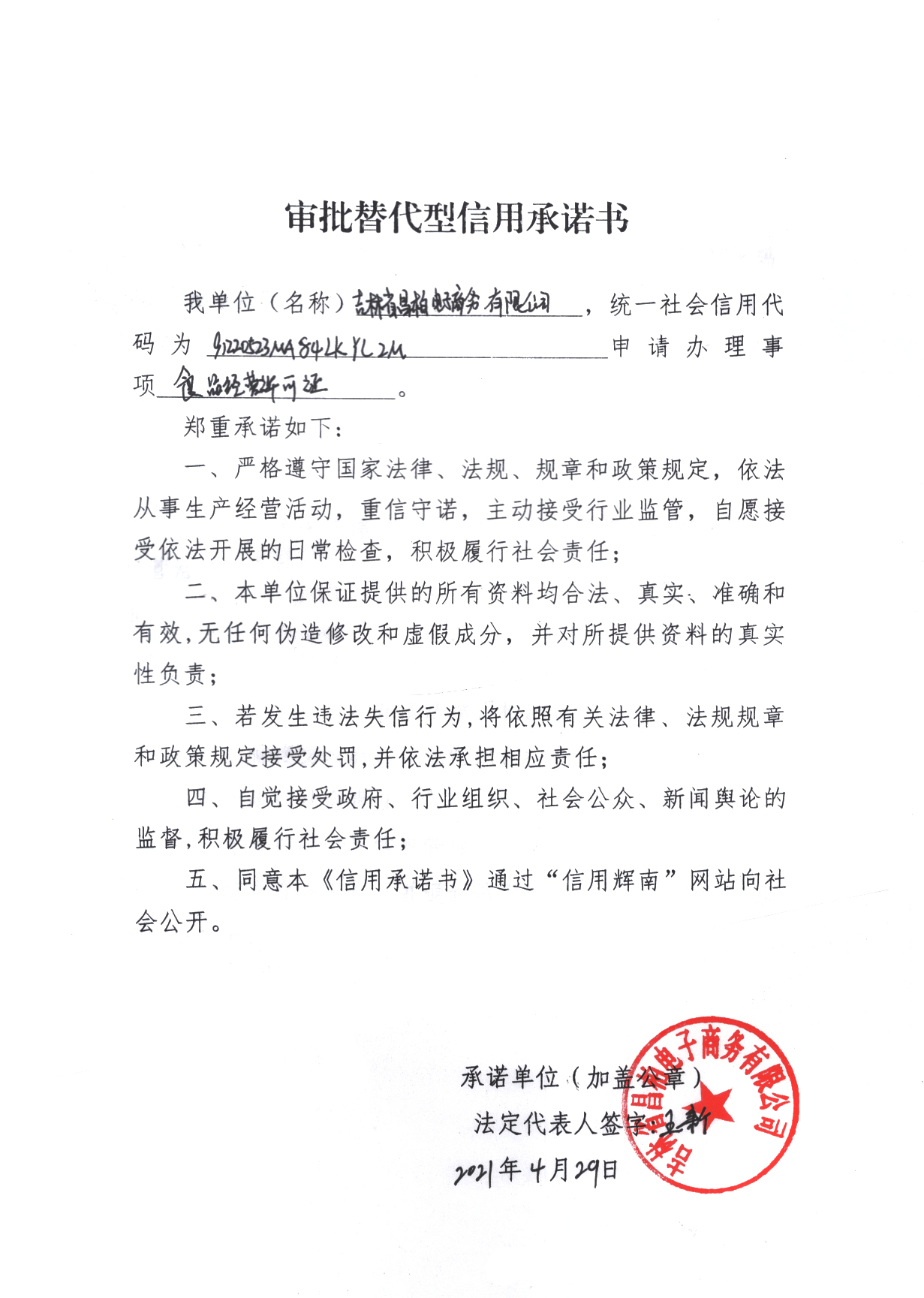 吉林省昌柏电子商务有限公司（审批替代型）.jpg