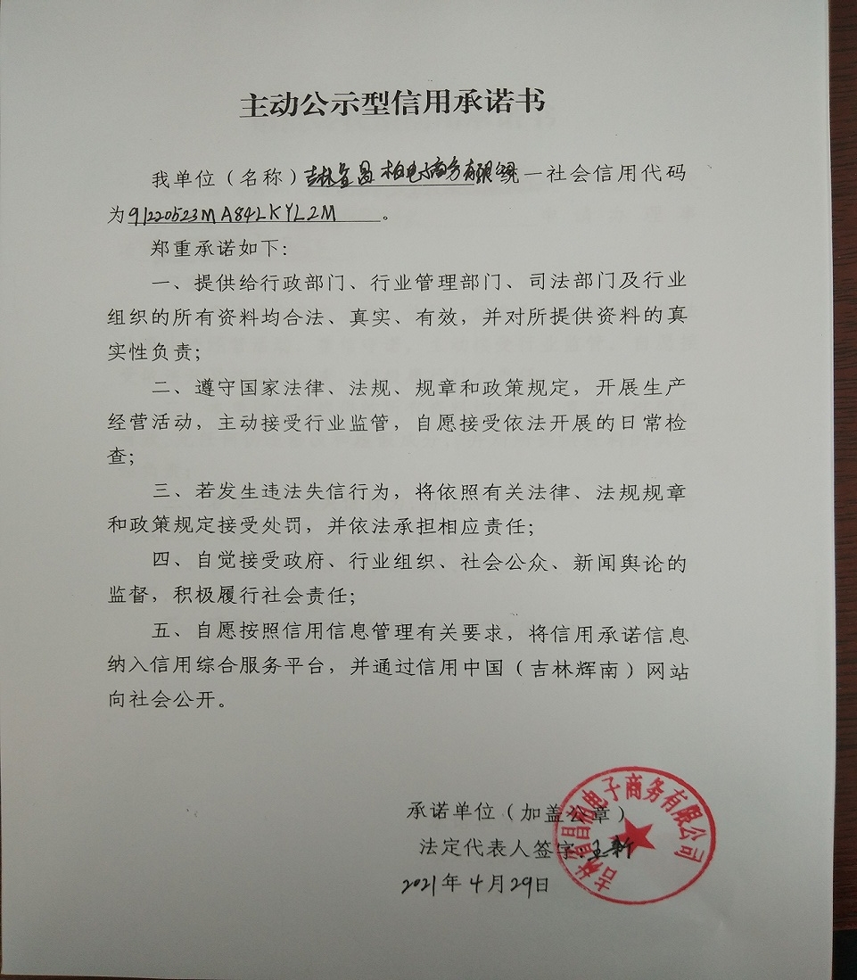 吉林省昌柏电子商务有限公司（主动型）.jpg