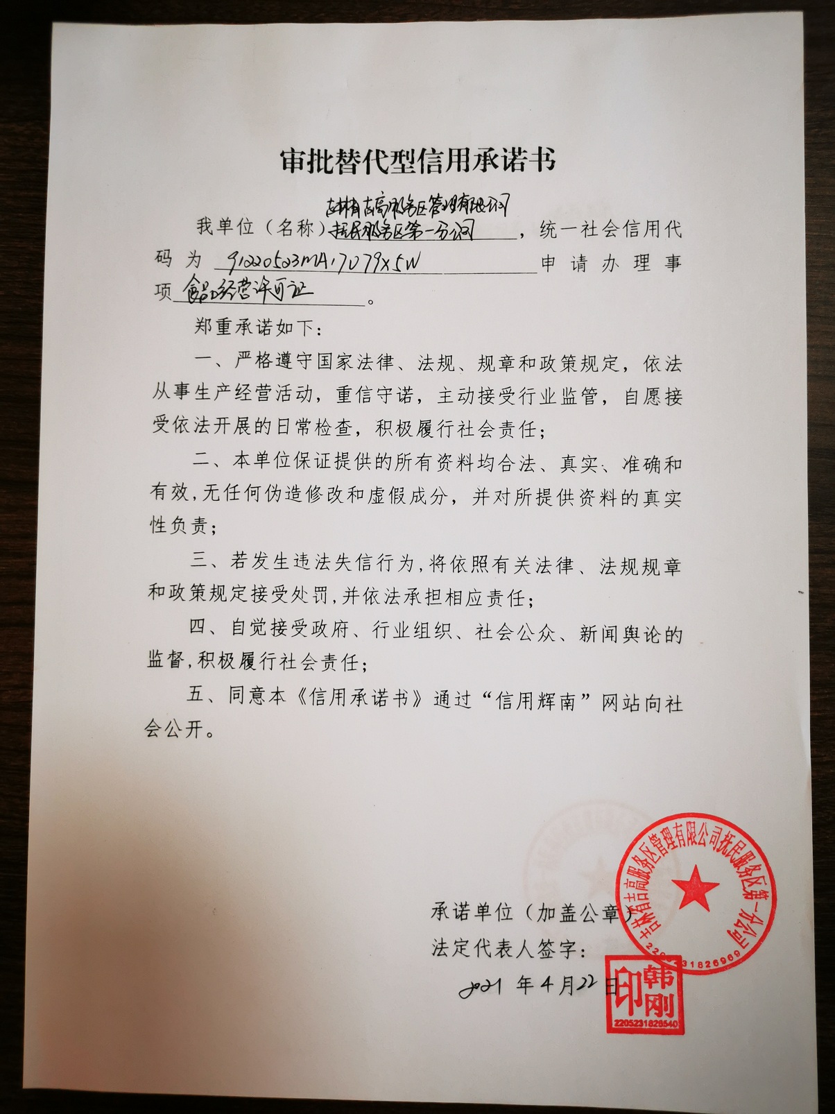 吉林省吉高服务区管理有限公司抚民服务区第一分公司食堂审批替代型.jpg