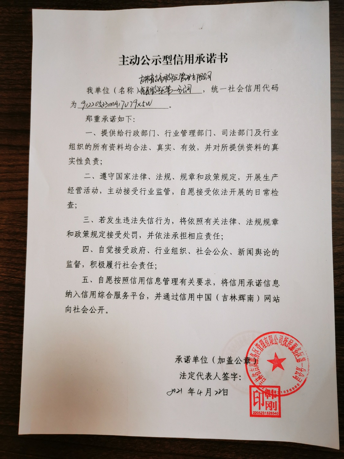 吉林省吉高服务区管理有限公司抚民服务区第一分公司食堂主动型.jpg