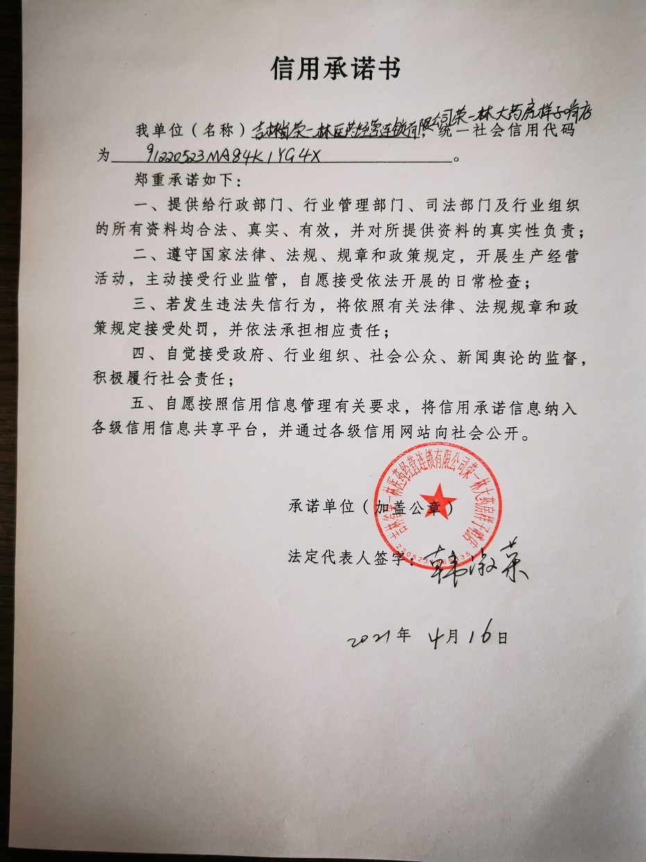 吉林省荣一林医药经营连锁有限公司荣一林大药房样子哨店.jpg