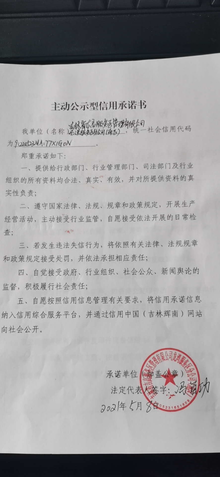 吉林省吉高服务区管理有限公司龙湾服务区分公司（南区） （主动型）.jpg