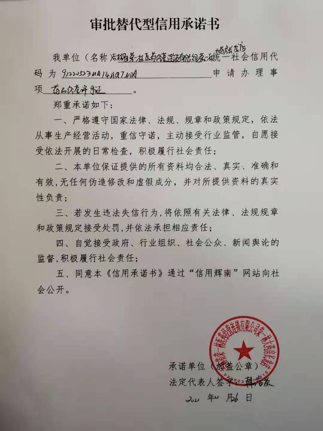 吉林省荣一林医药经营连锁有限公司荣一林大药房长龙店（审批替代型）.jpg