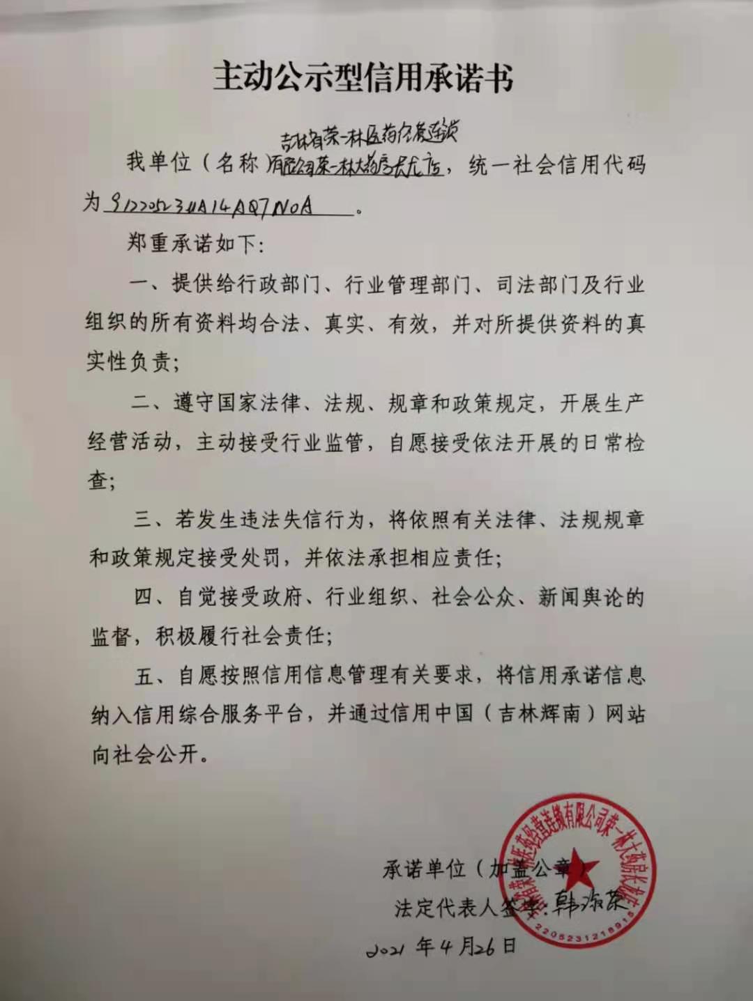 吉林省荣一林医药经营连锁有限公司荣一林大药房长龙店（主动型）.jpg