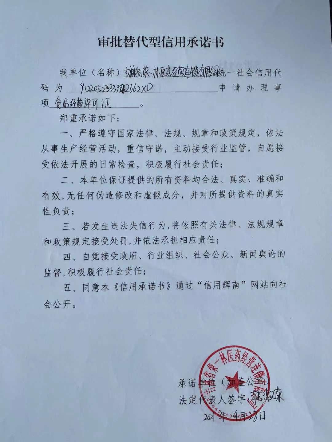 吉林省荣一林医药经营连锁有限公司审批替代型.jpg