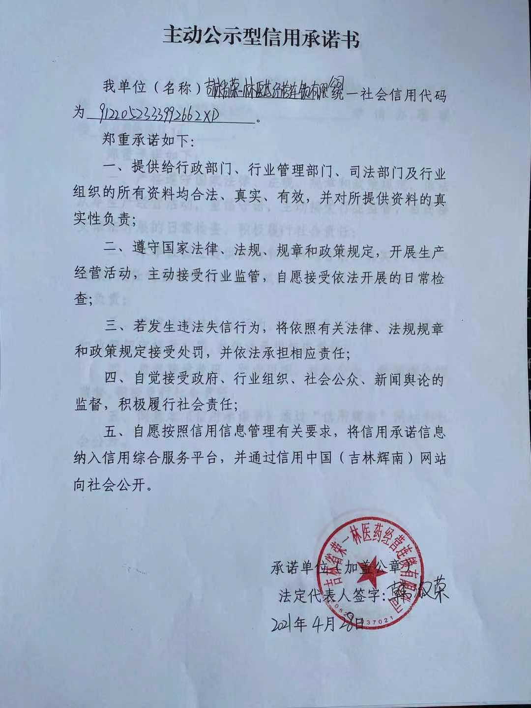 吉林省荣一林医药经营连锁有限公司主动型.jpg