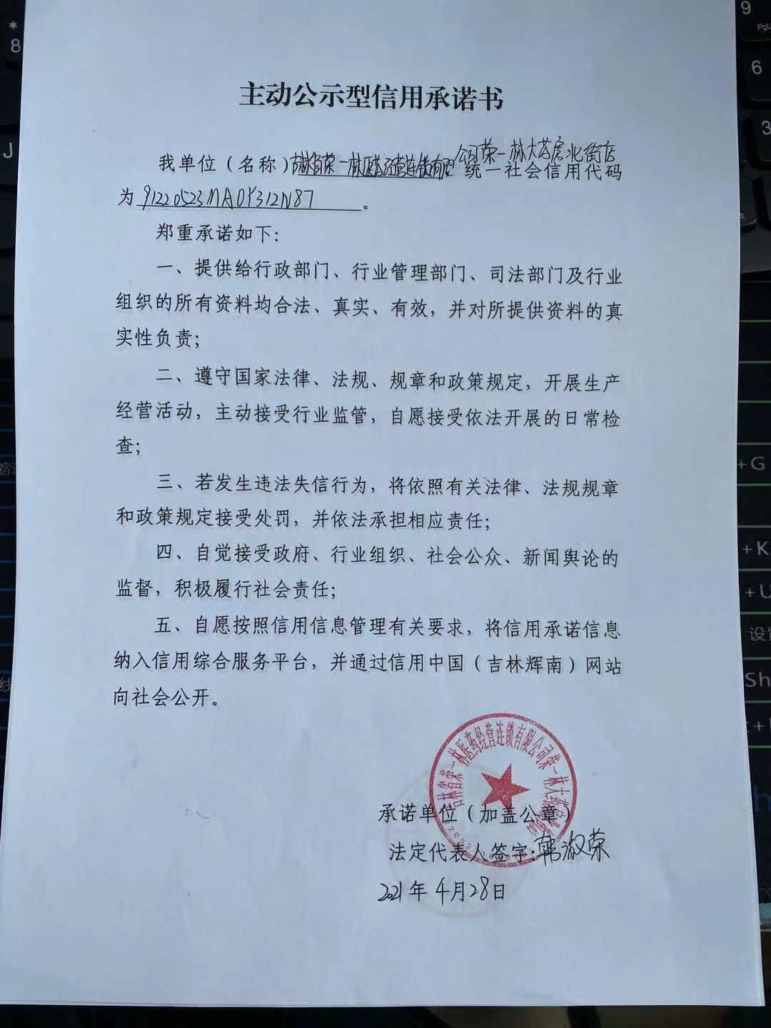 吉林省荣一林医药连锁经营有限公司荣一林药房北街店主动型.jpg