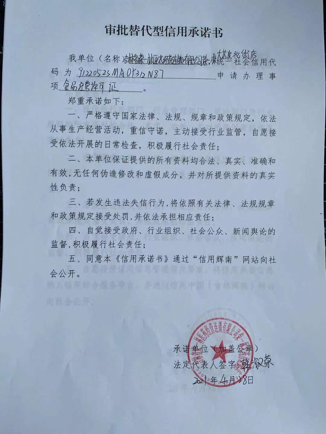 吉林省荣一林医药连锁经营有限公司荣一林药房北街店审批替代型.jpg