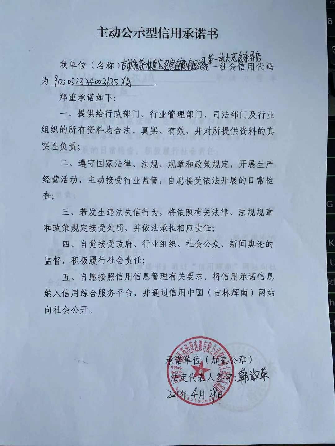 吉林省荣一林医药连锁经营有限公司荣一林药房东昇店主动型.jpg