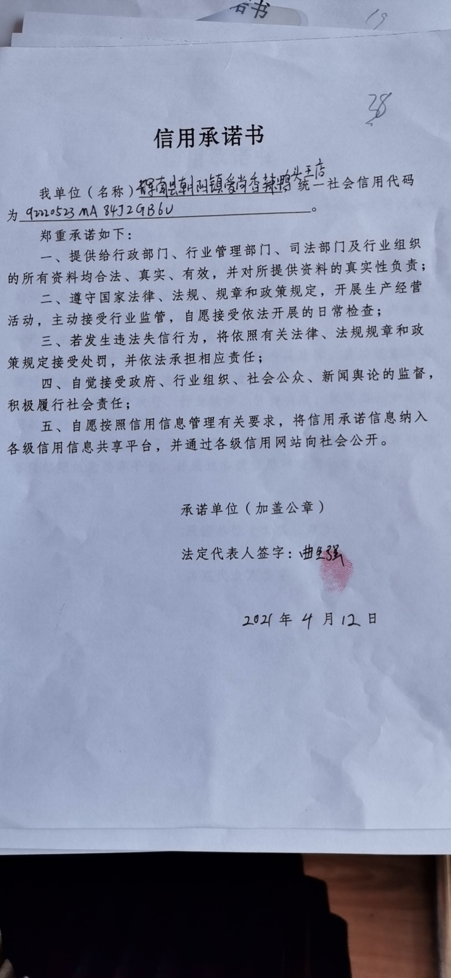 辉南县朝阳镇爱尚香辣鸭头王店.jpg