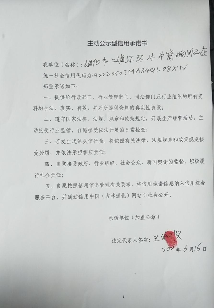 通化市二道江区牛牛宠物用品店.jpg