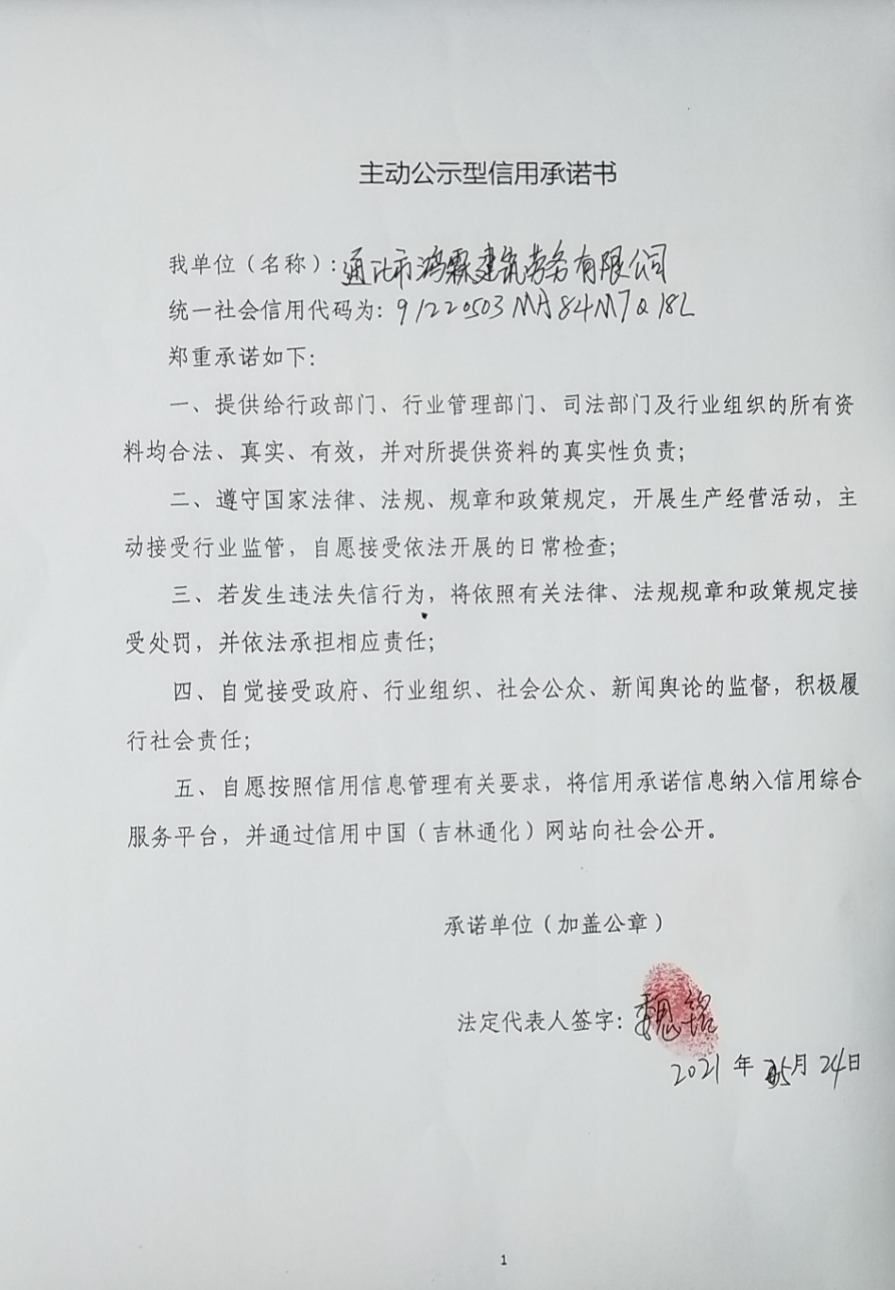 通化市鸿霖建筑劳务有限公司.jpg