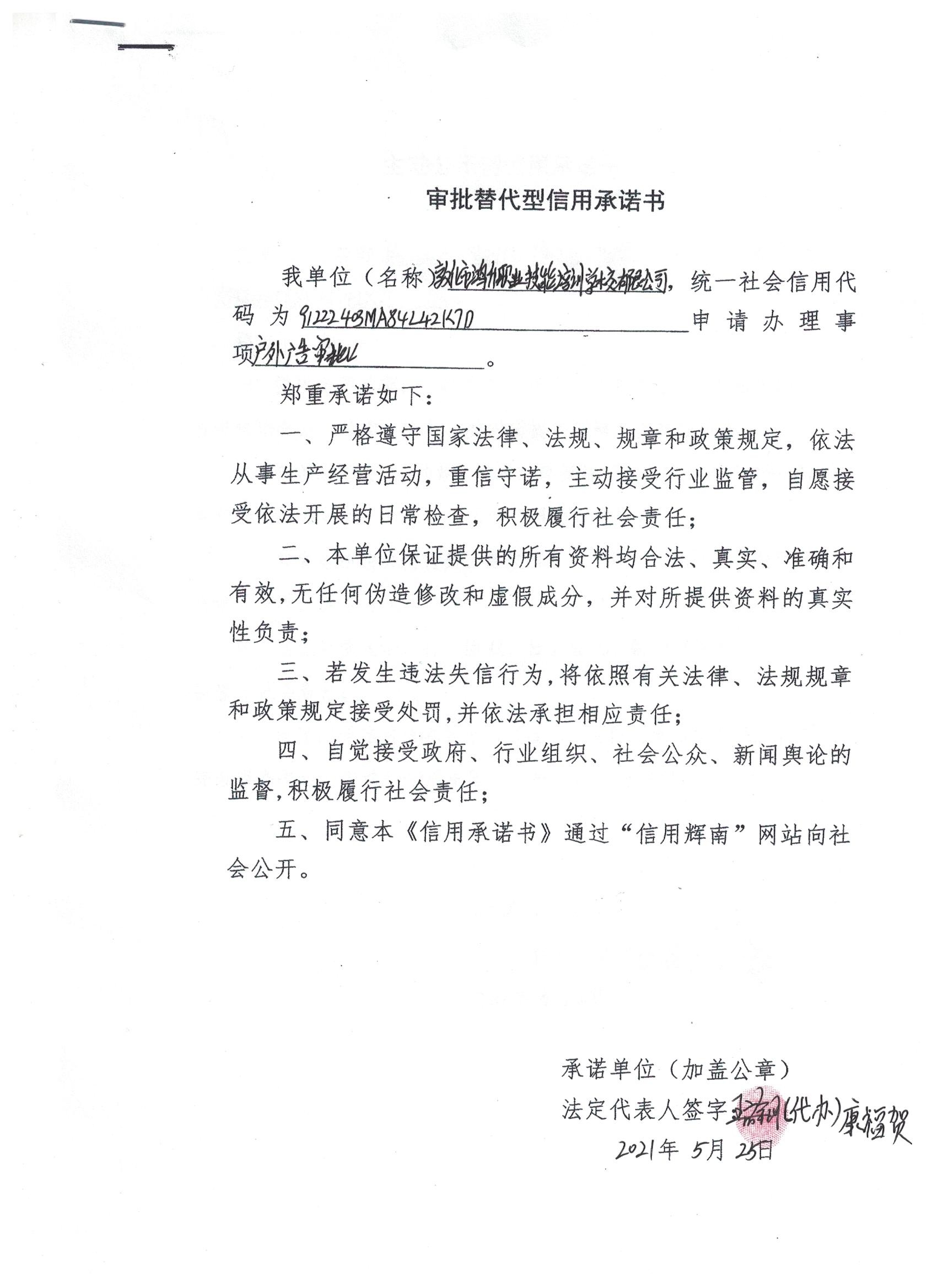 敦化市鸿升职业技能培训学校有限公司.jpg