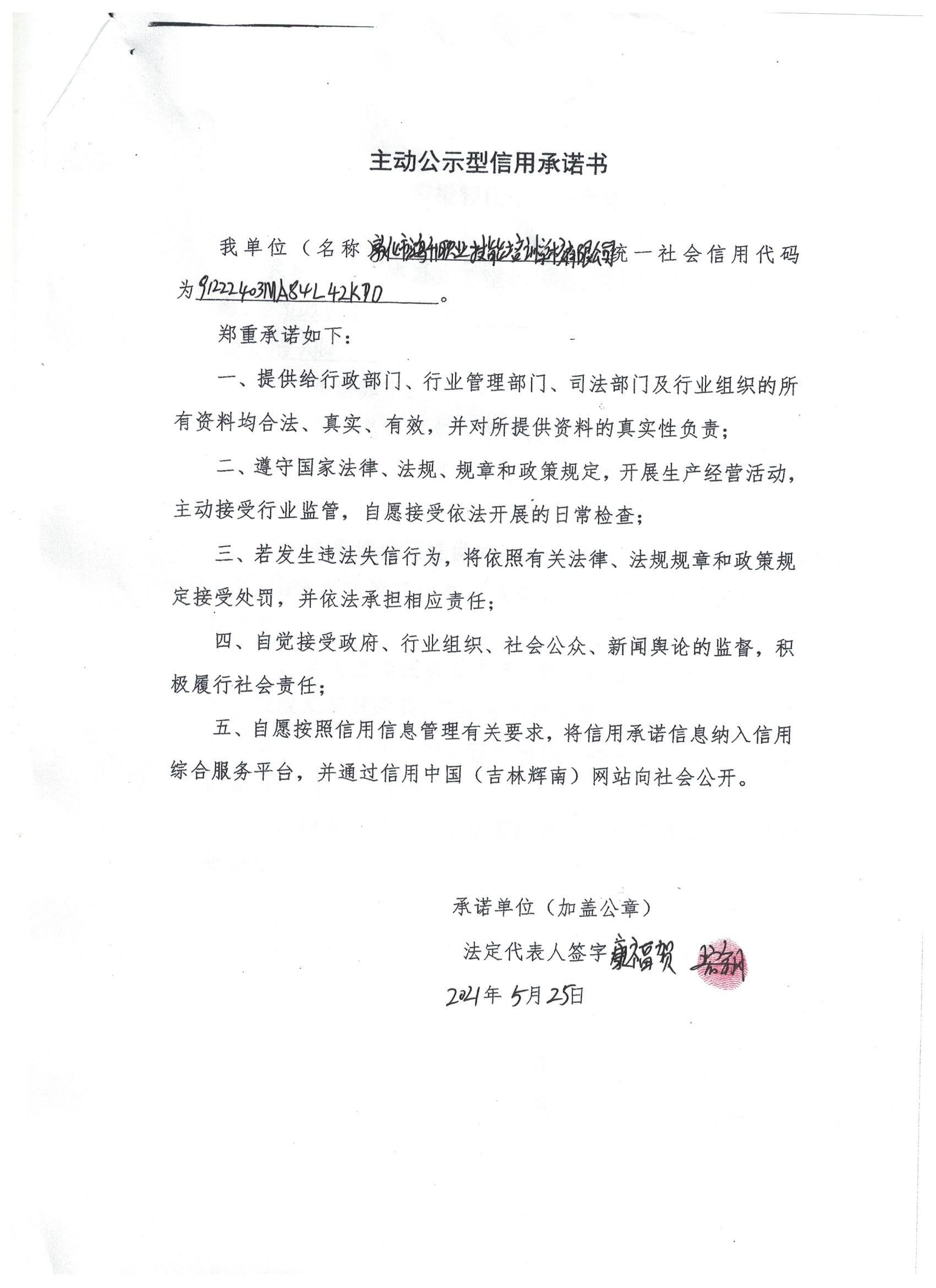 敦化市鸿升职业技能培训学校有限公司主动型.jpg
