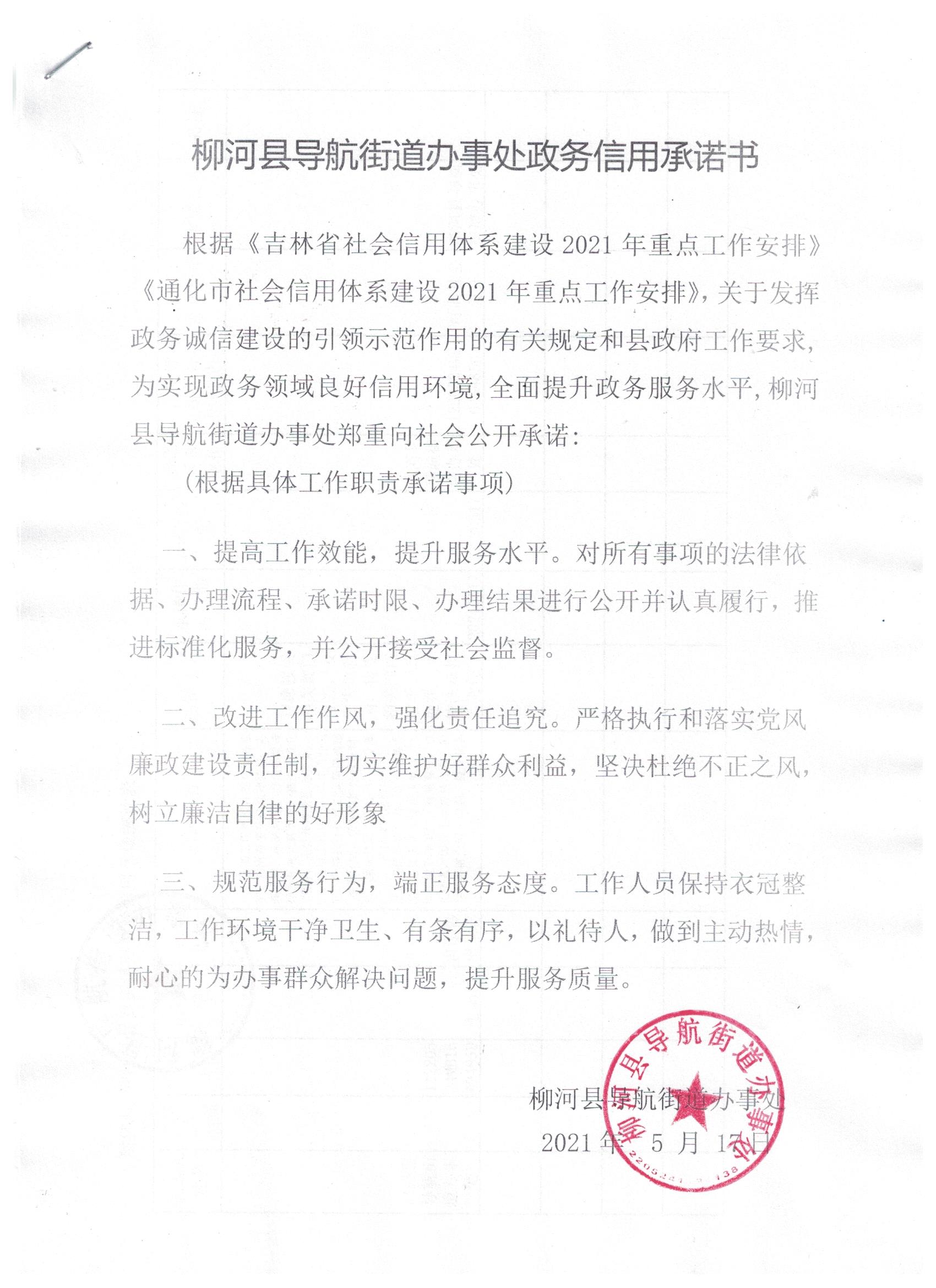 柳河县导航街道办事处.jpg
