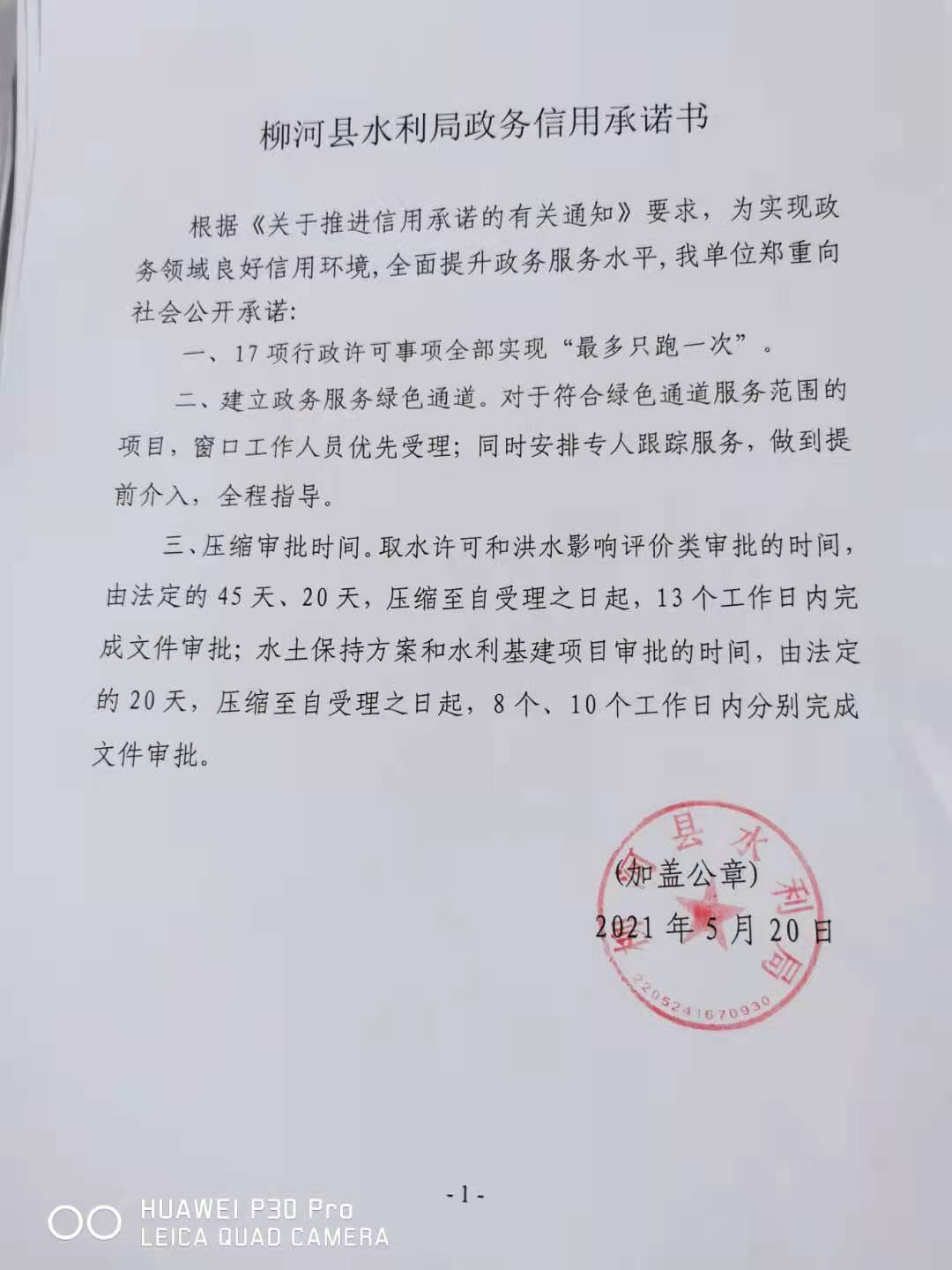 水利局承诺书.jpg