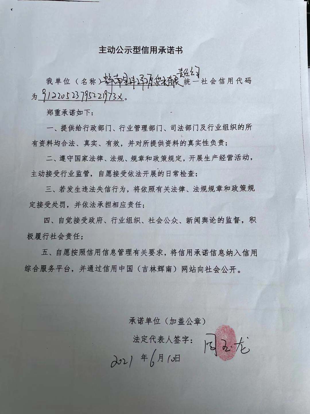 辉南县沣泽源供水有限责任公司.jpg