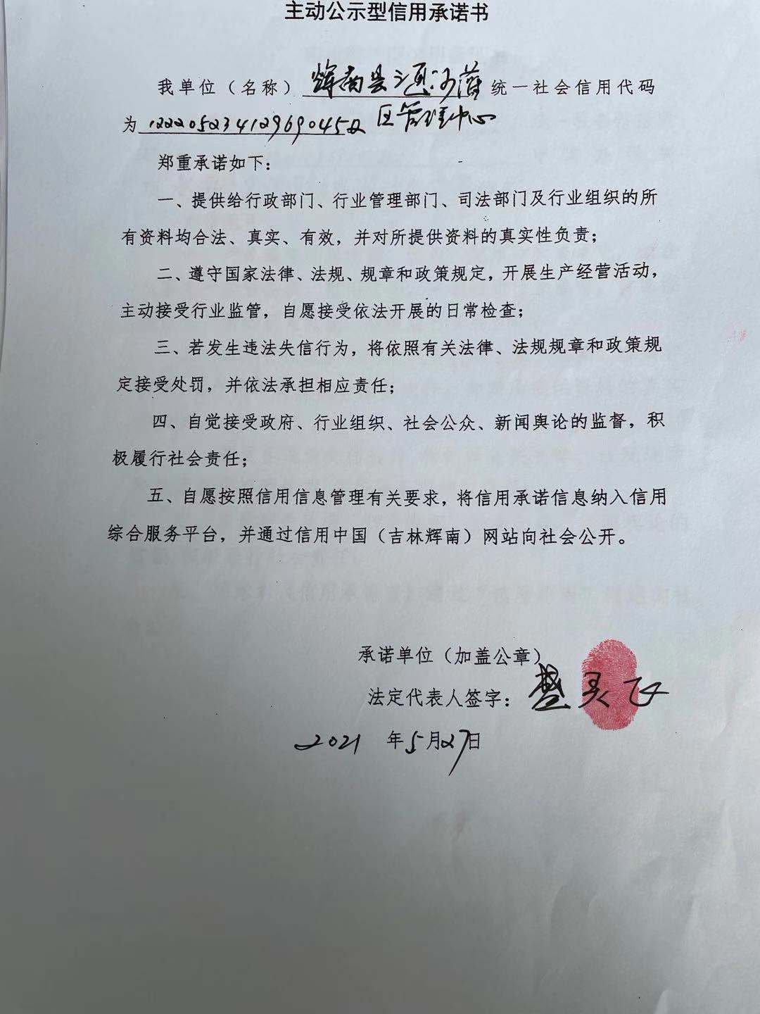 辉南县三通河灌区管理中心.jpg
