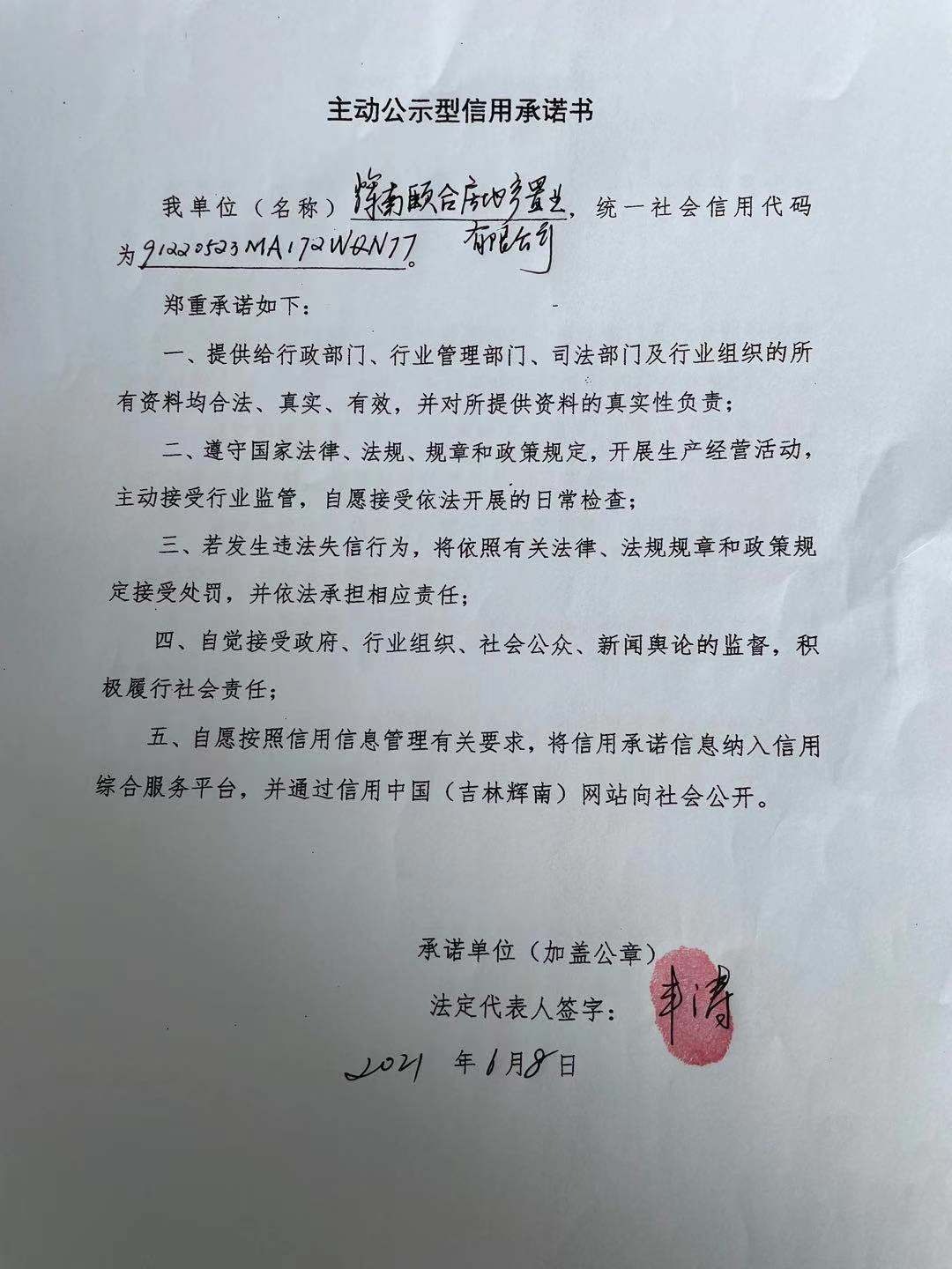 辉南颐合房地产置业有限公司.jpg