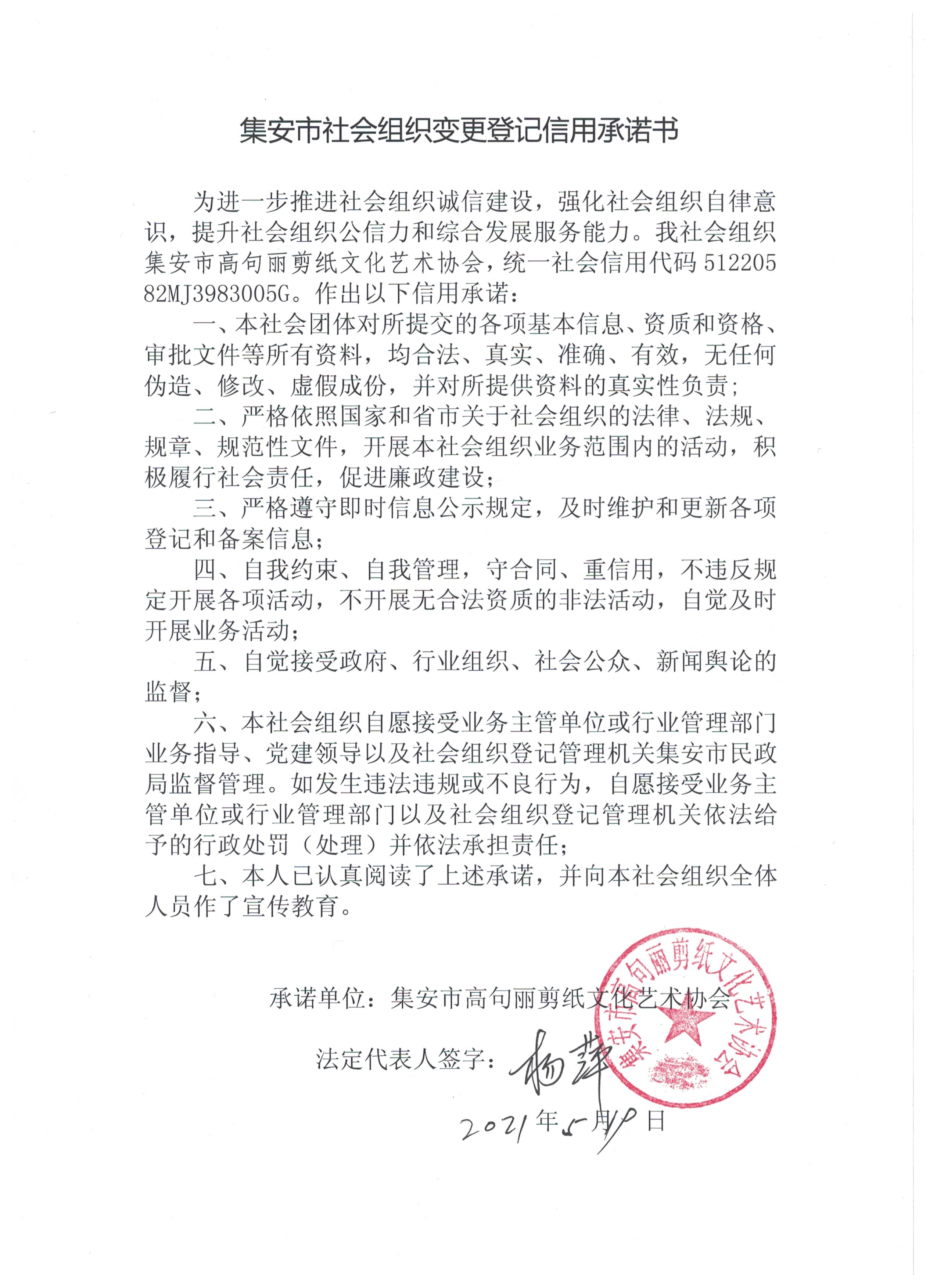 集安市高句丽剪纸文化艺术协会.jpg