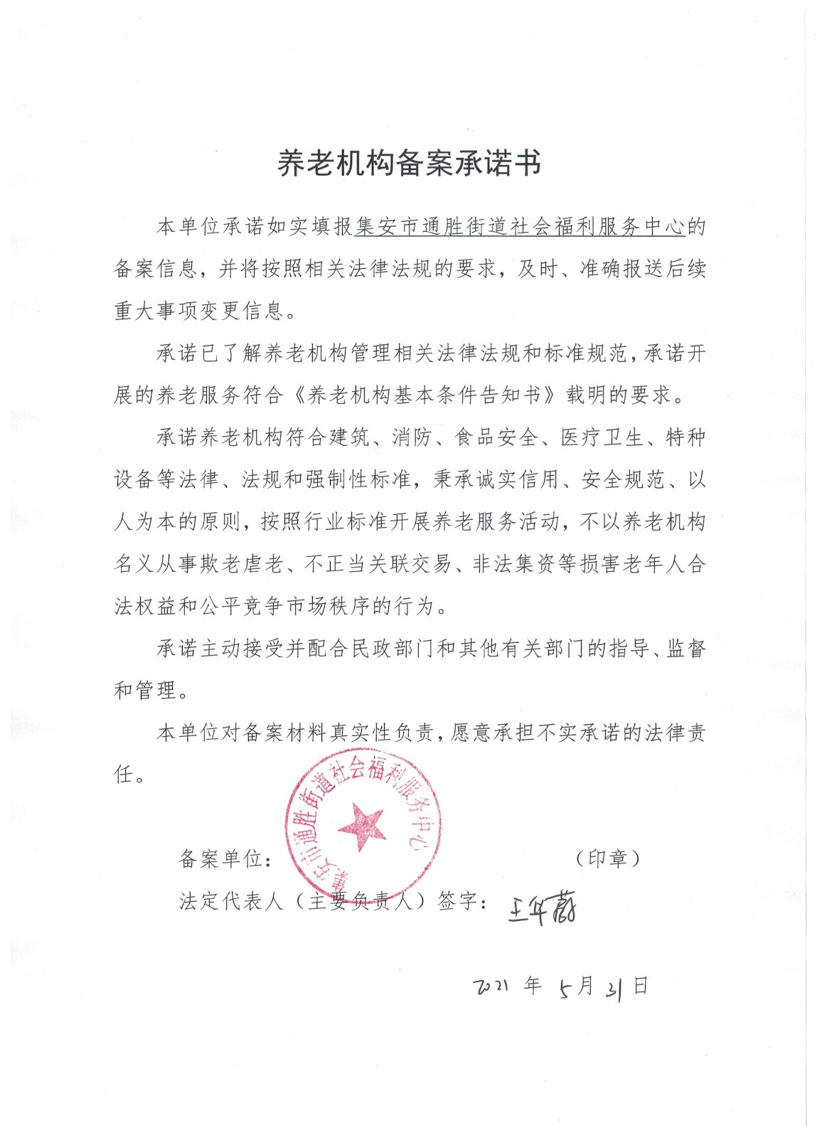 集安市通胜街道社会福利服务中心.jpg