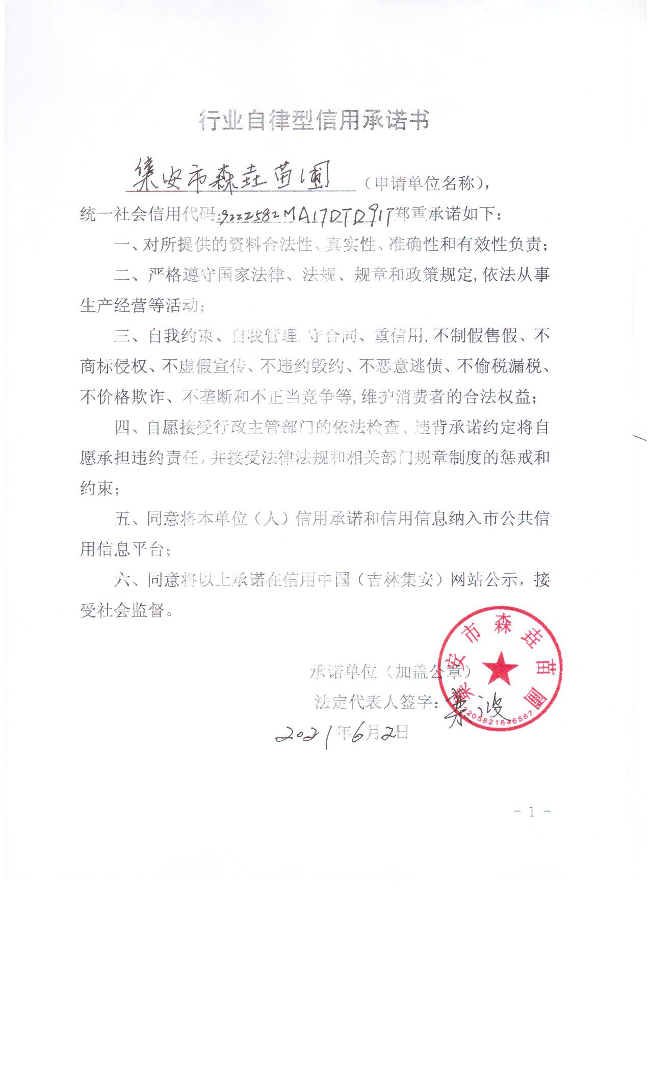 集安市森垚苗圃.jpg