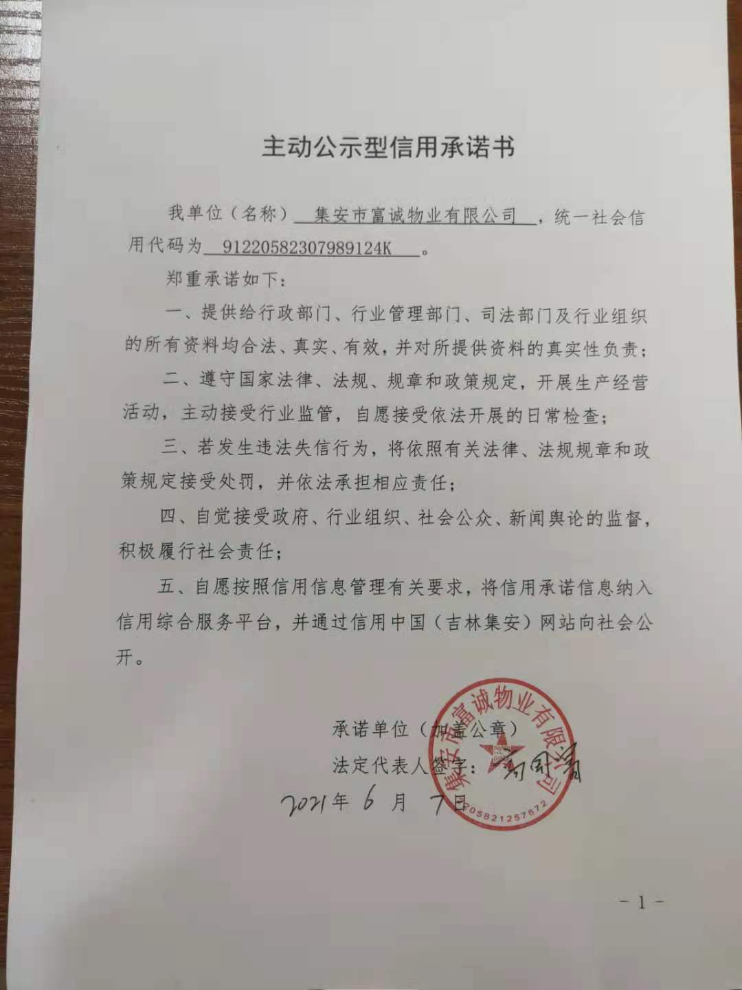 集安市富诚物业有限公司.jpg