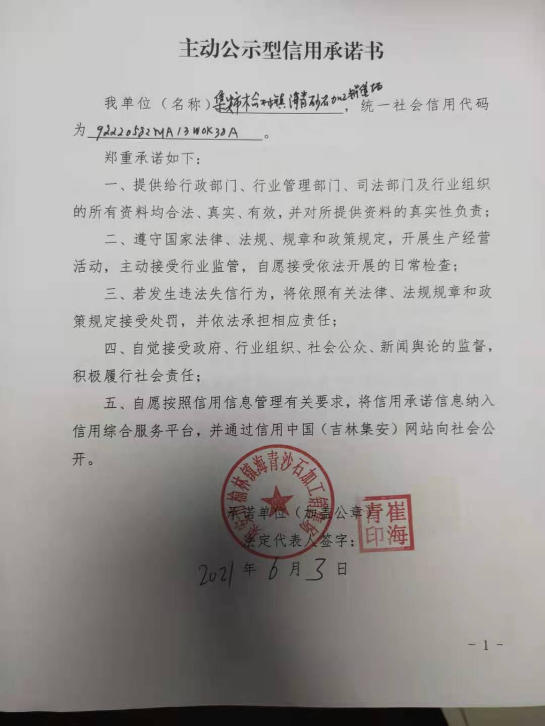 集安市榆林镇海青砂石销售场.jpg
