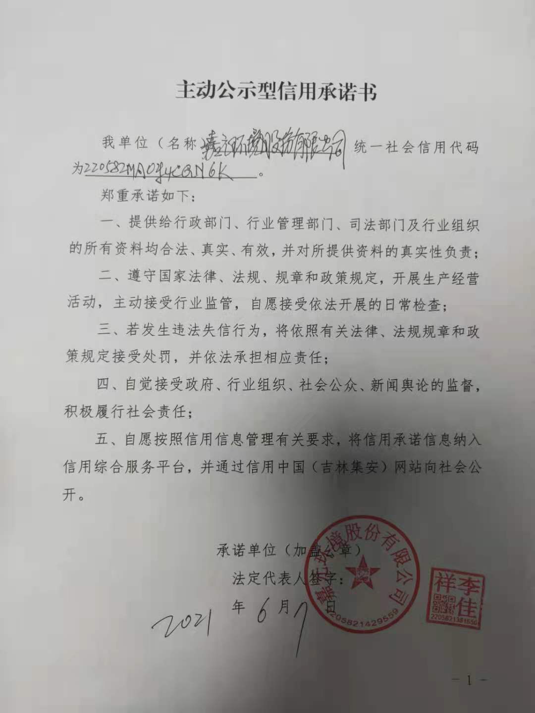 嘉元环境股份有限公司.jpg