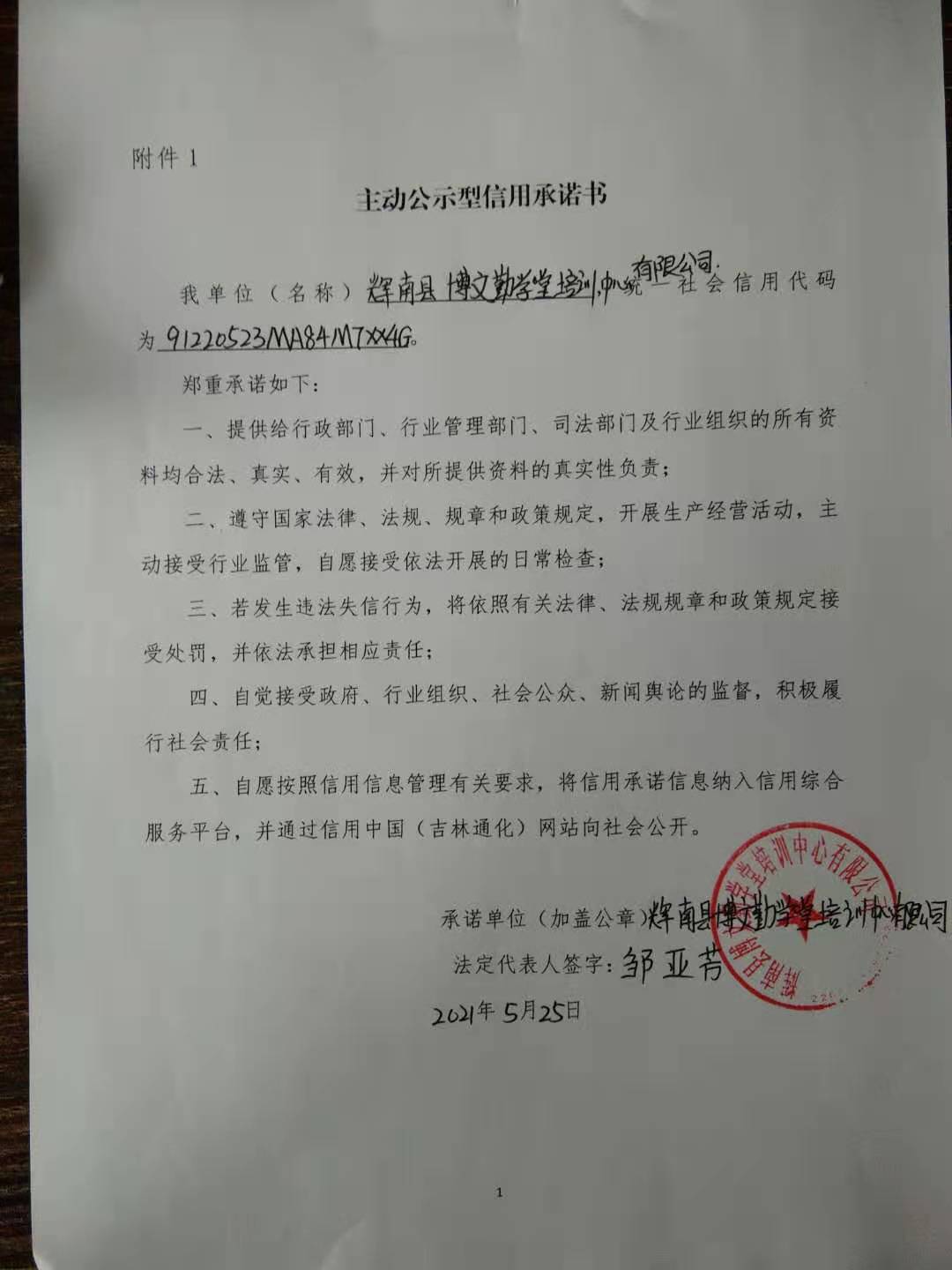 辉南县百斯特英语培训有限公司.jpg
