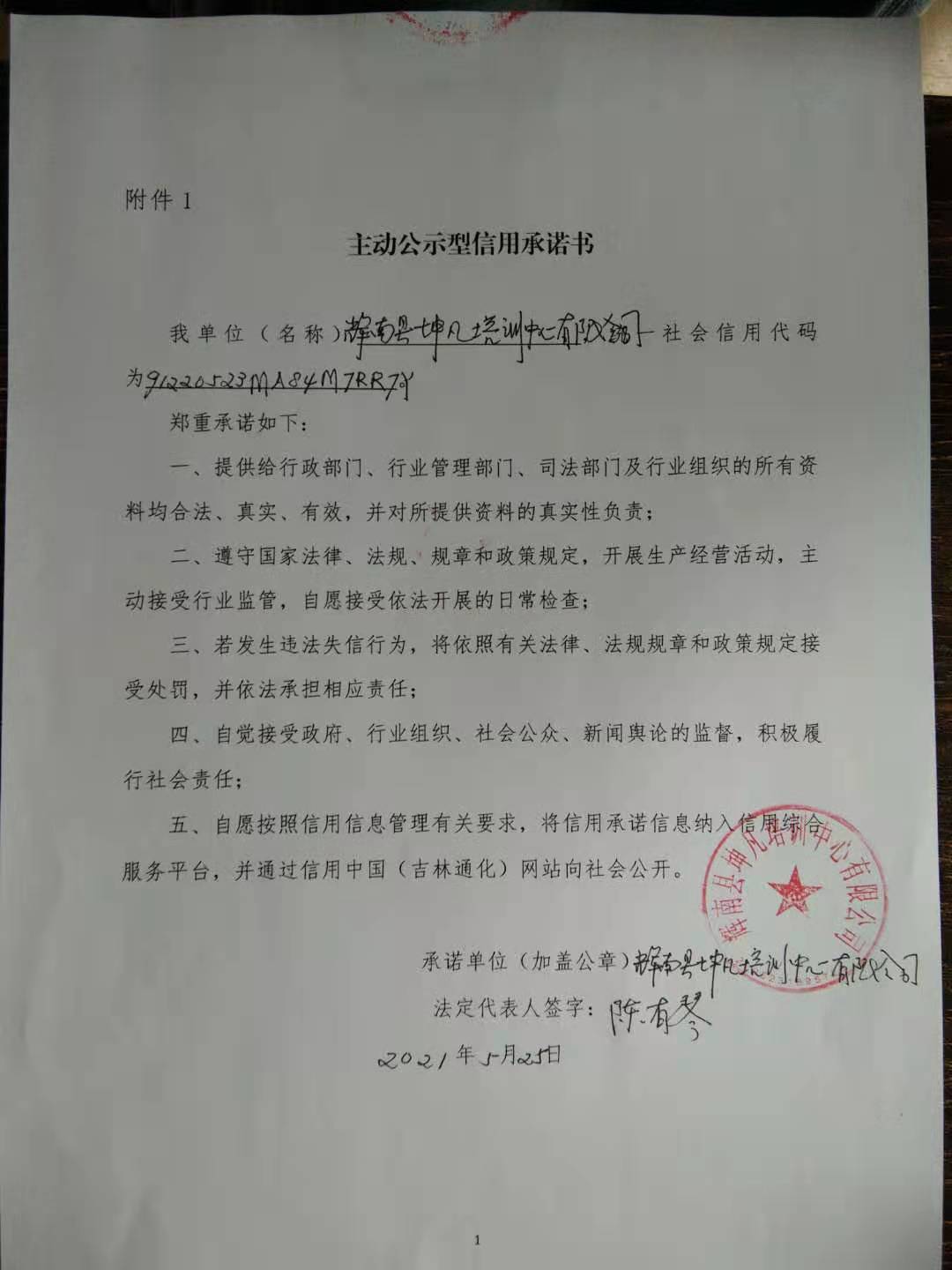 辉南县坤凡培训中心有限公司.jpg