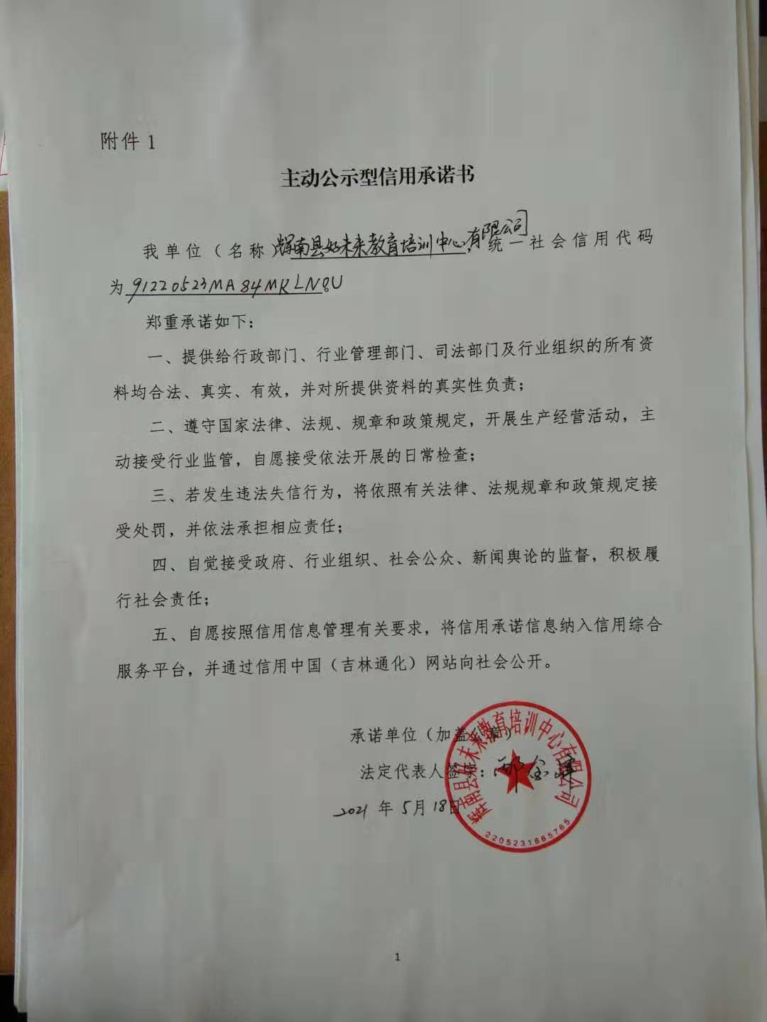 辉南县好未来教育培训中心有限公司.jpg