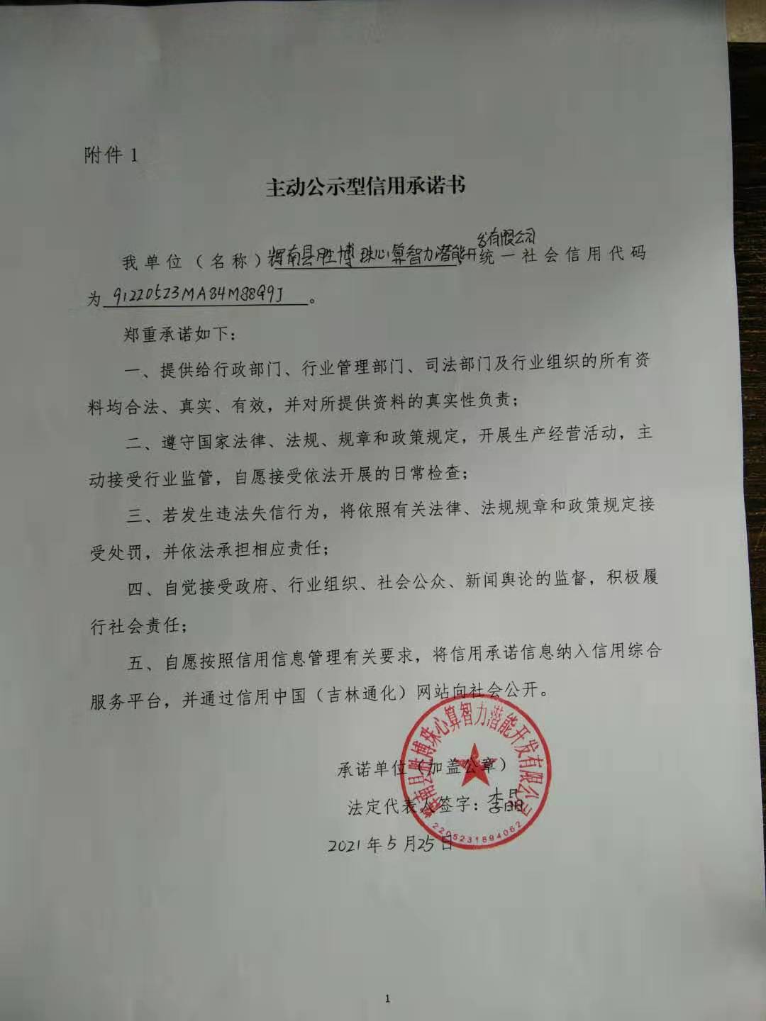 辉南县胜博珠心算智力潜能开发有限公司.jpg