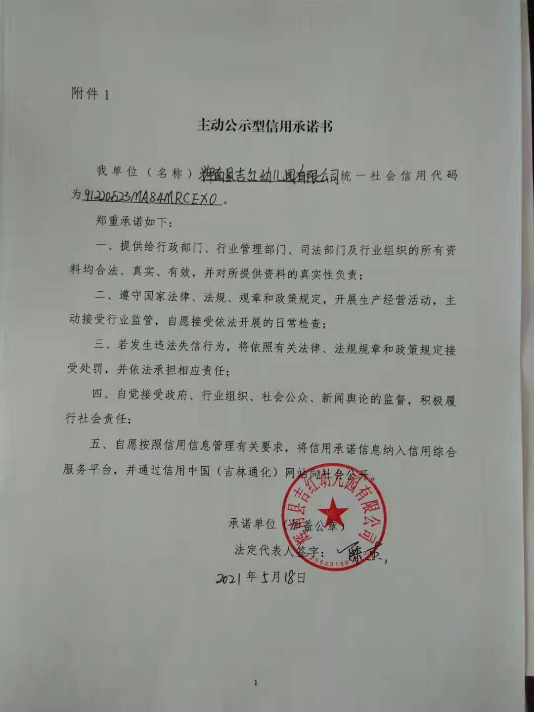 辉南县吉红幼儿园有限公司.jpg
