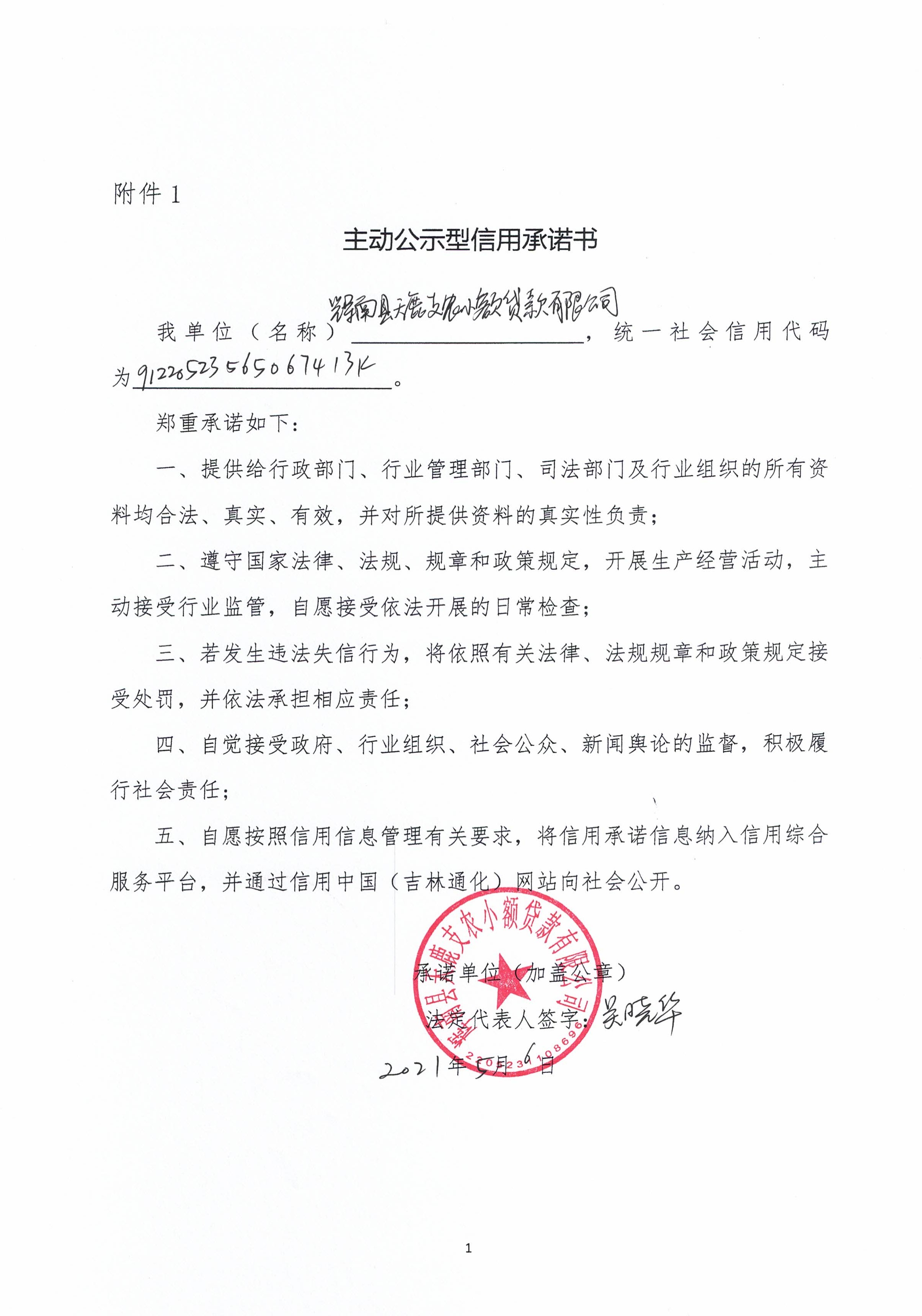 辉南县天鹿支农小额贷款有限公司.jpg