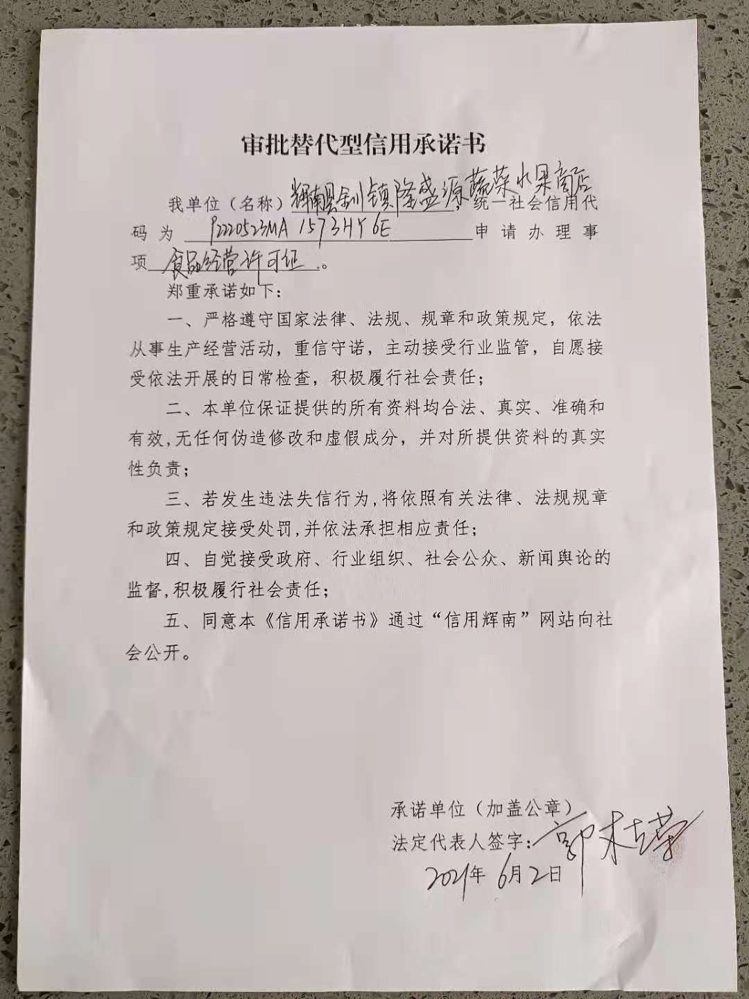 辉南县金川镇隆盛源蔬菜水果商店.jpg