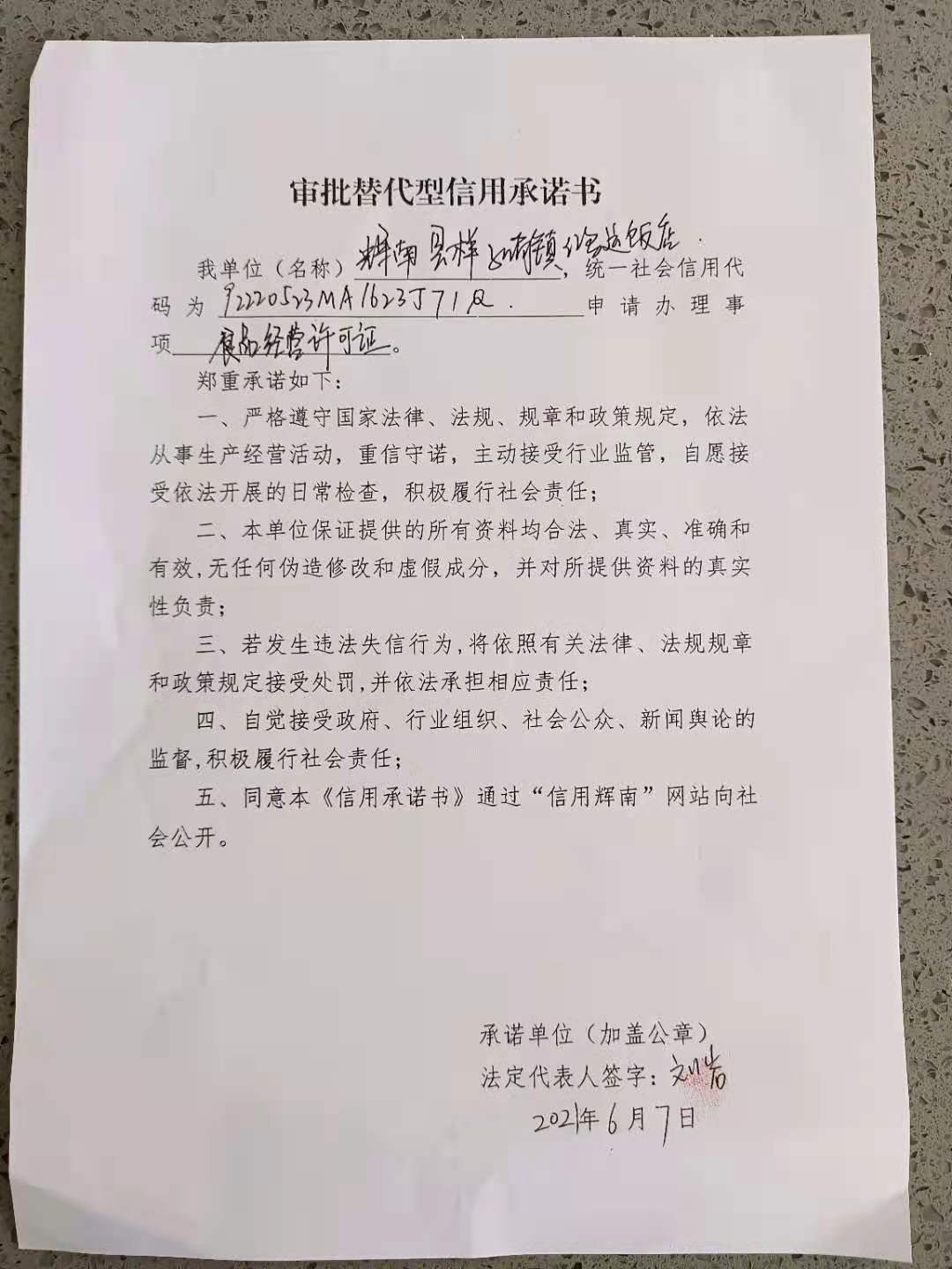 辉南县样子哨镇鸿运饭店（审批型）.jpg