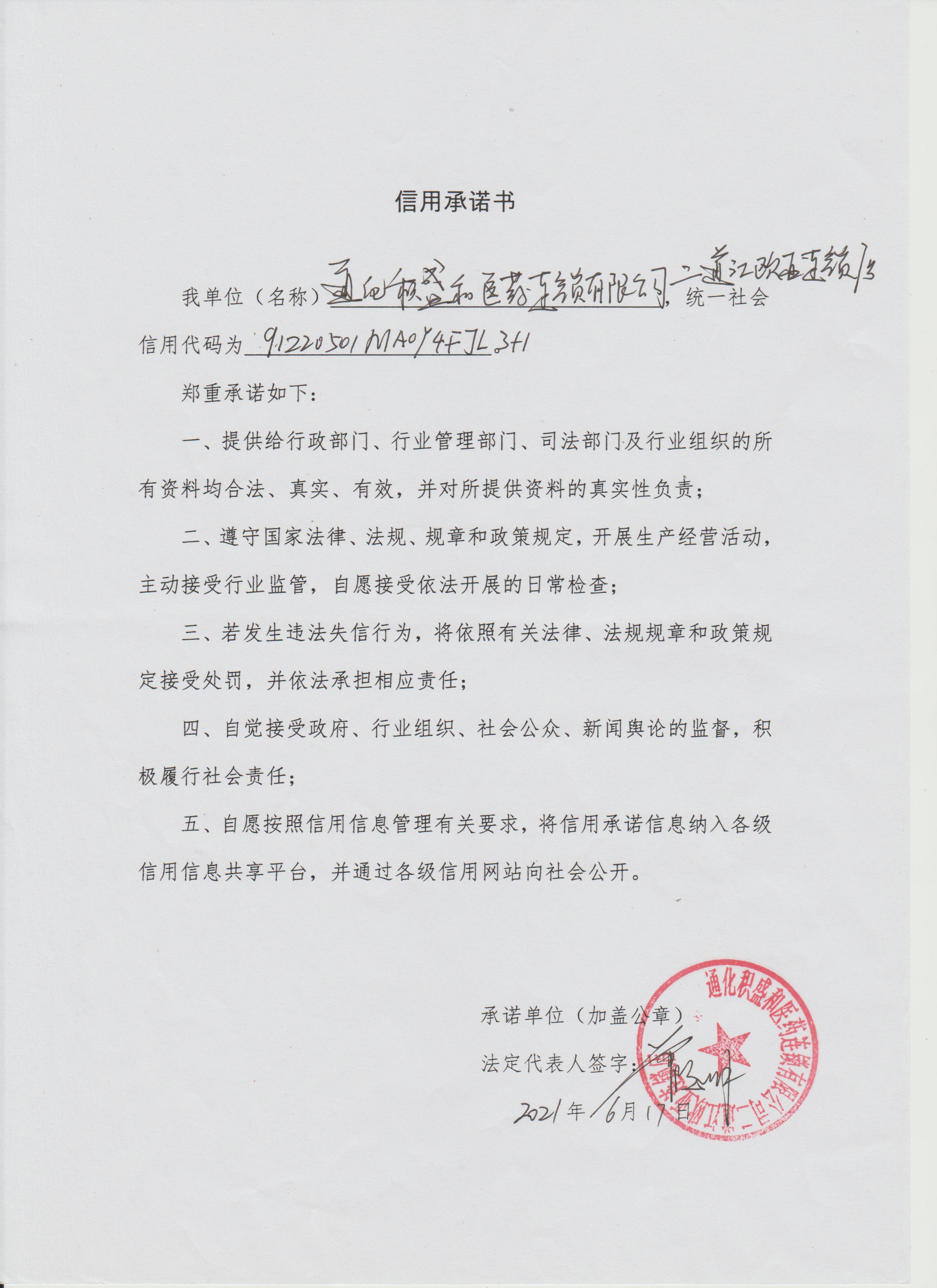 通化积盛和医药连锁有限公司二道江欧亚连锁店.jpg