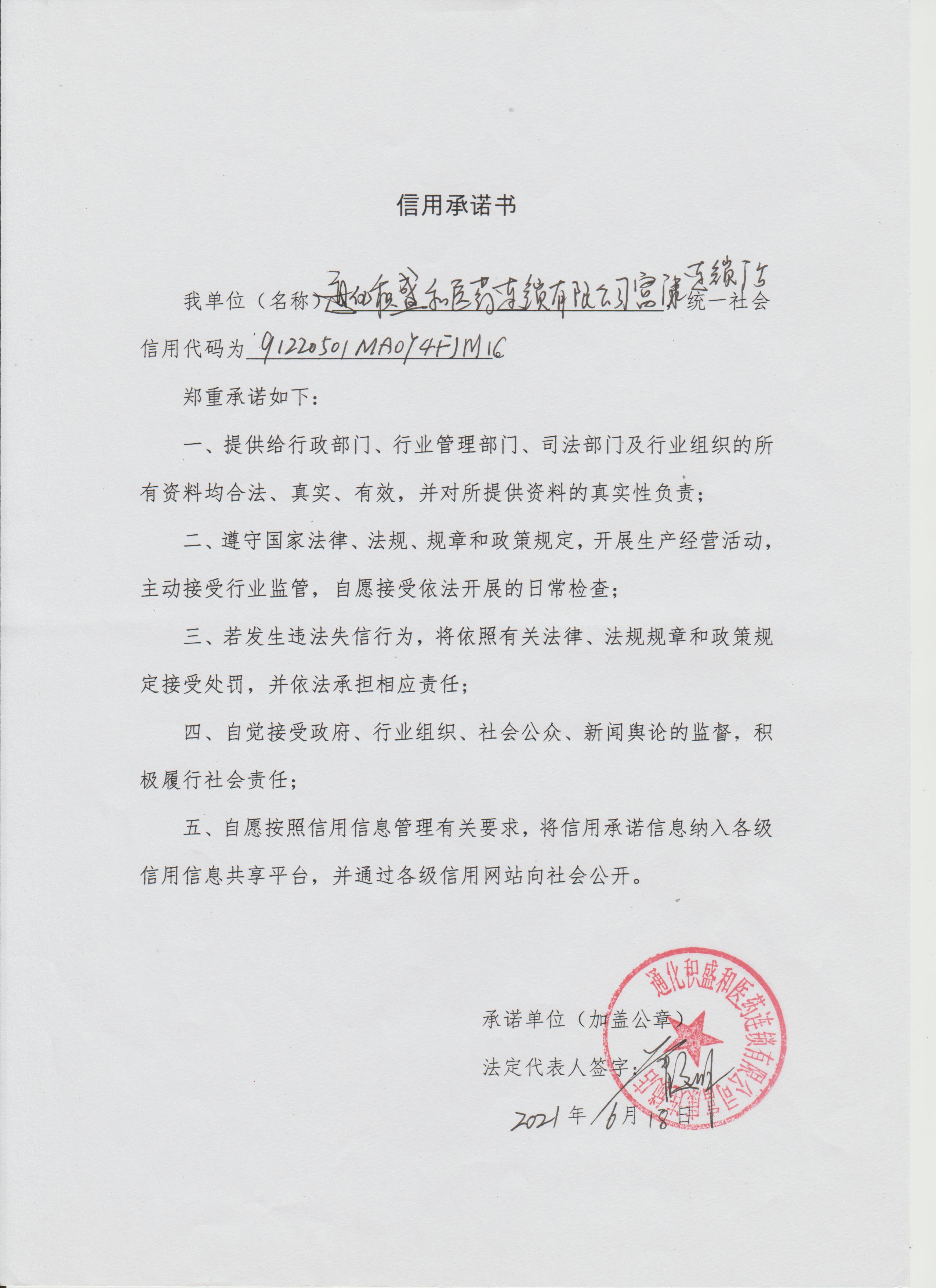 通化积盛和医药连锁有限公司富康连锁店.jpg
