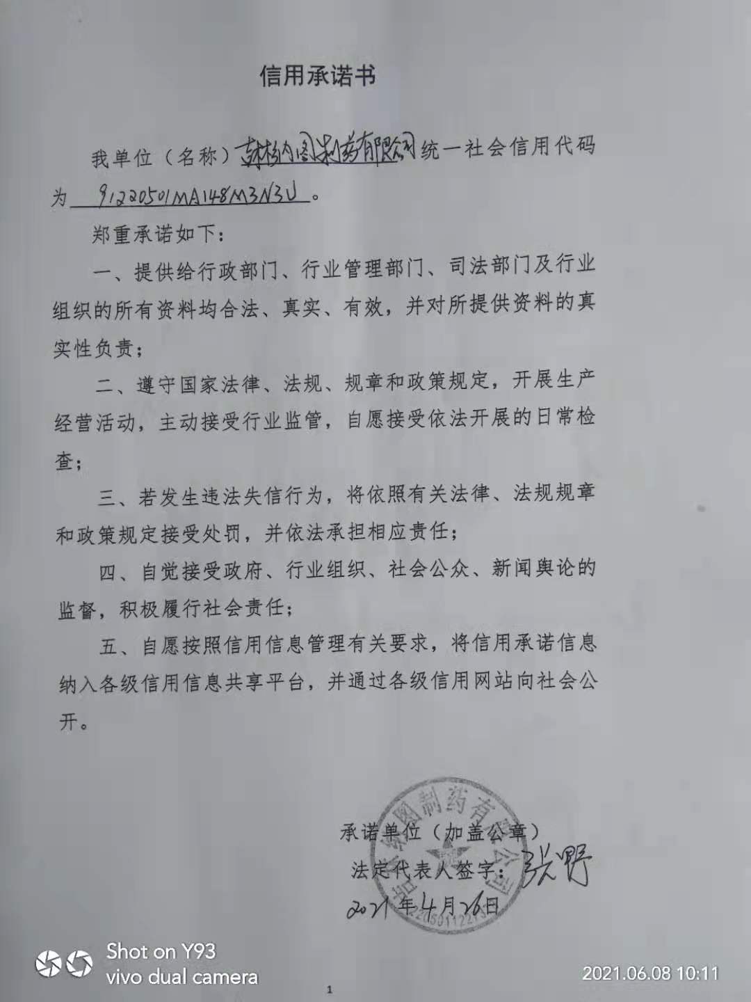 吉林纳图制药有限公司.jpg