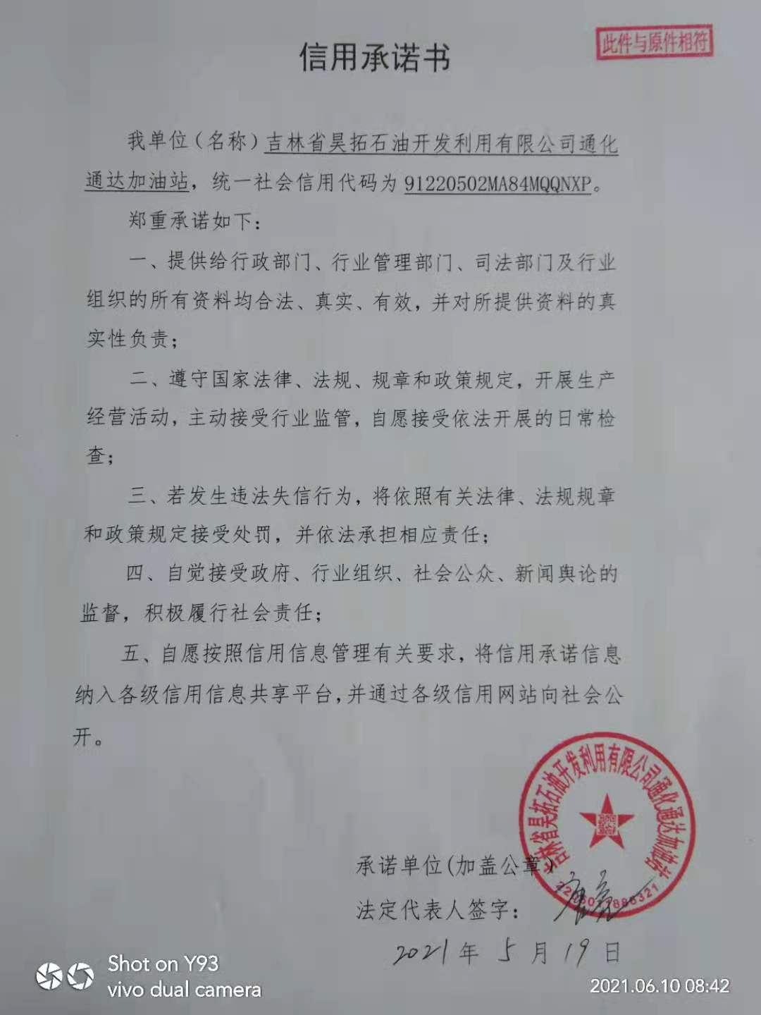 吉林省昊拓石油开发利用有限公司通化通达加油站.jpg