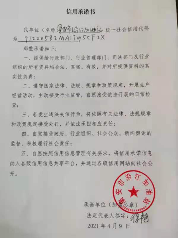 集安市沿江加油站.jpg