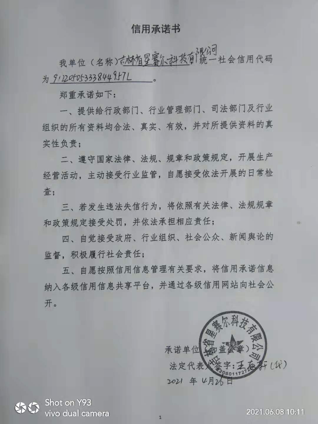 吉林省星赛尔科技有限公司.jpg