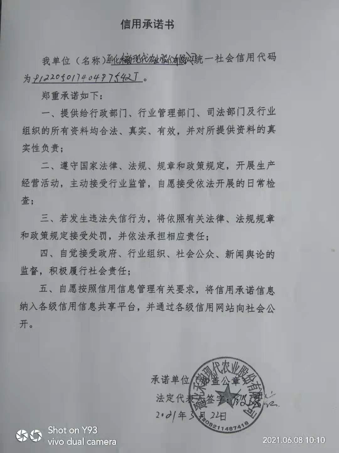 通化禾韵现代农业股份有限公司.jpg