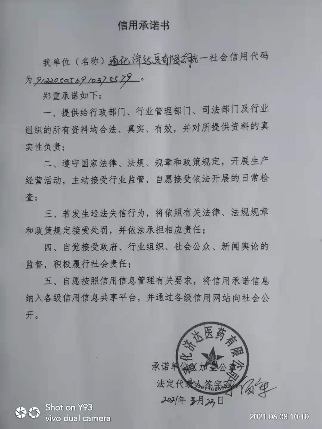 通化济达医药有限公司.jpg