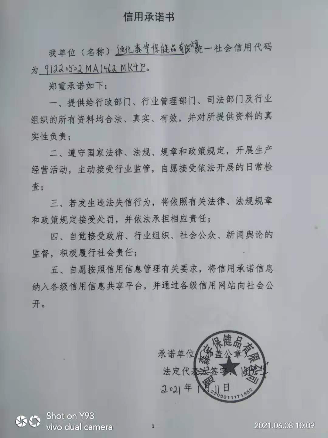 通化森宇保健品有限公司.jpg