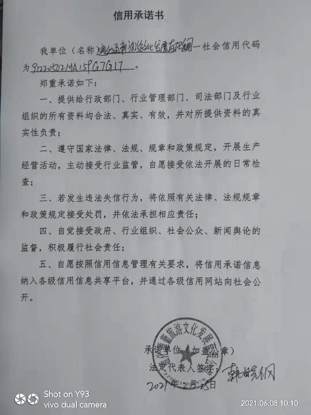 通化通葡旅游文化发展有限公司.jpg